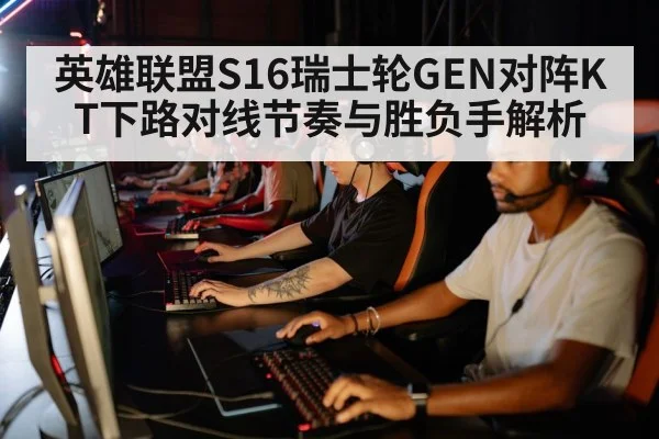 esports team strategy